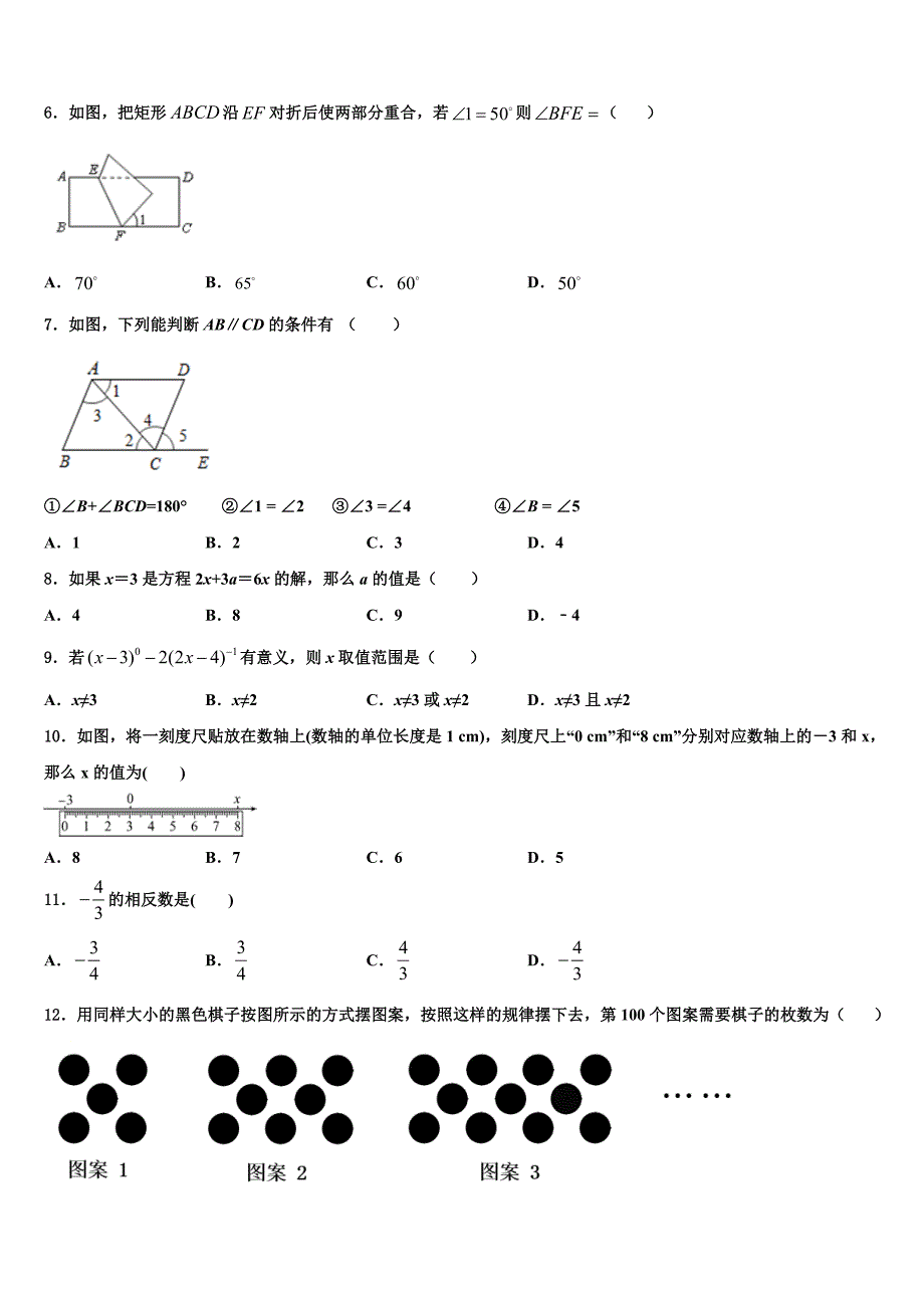 2022-2023学年内蒙古鄂尔多斯市东胜区七年级数学第一学期期末综合测试试题含解析.doc_第2页