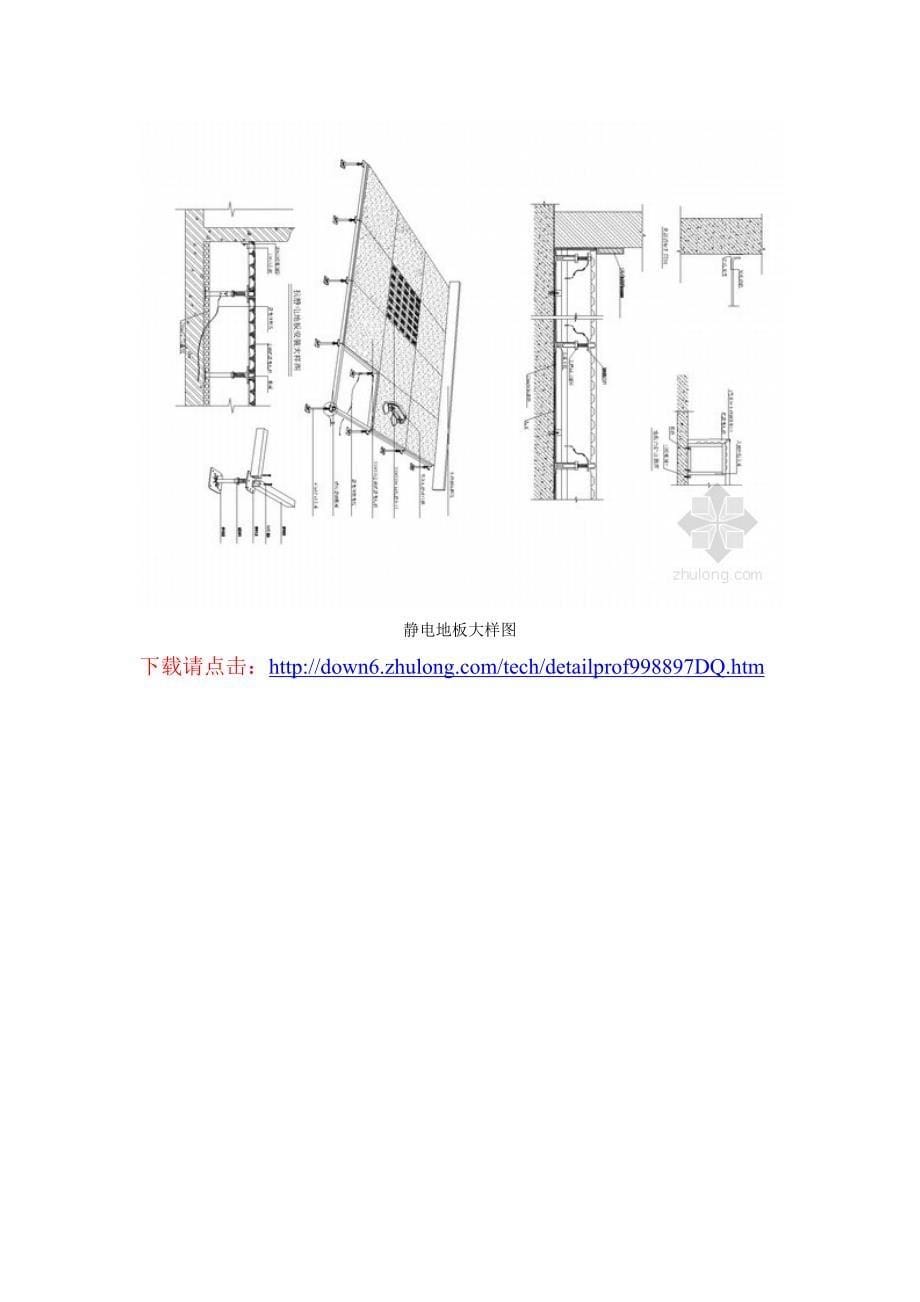 上海商务办公楼弱电智能系统电气施工图纸_第5页