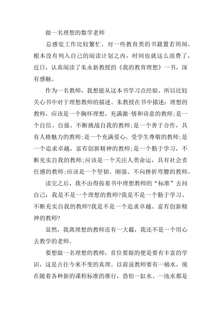 语文教师读书心得体会范文3篇(小学语文教师读书心得体会)_第4页