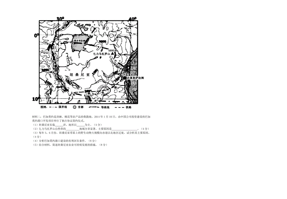 高三地理综合测试题.doc_第3页