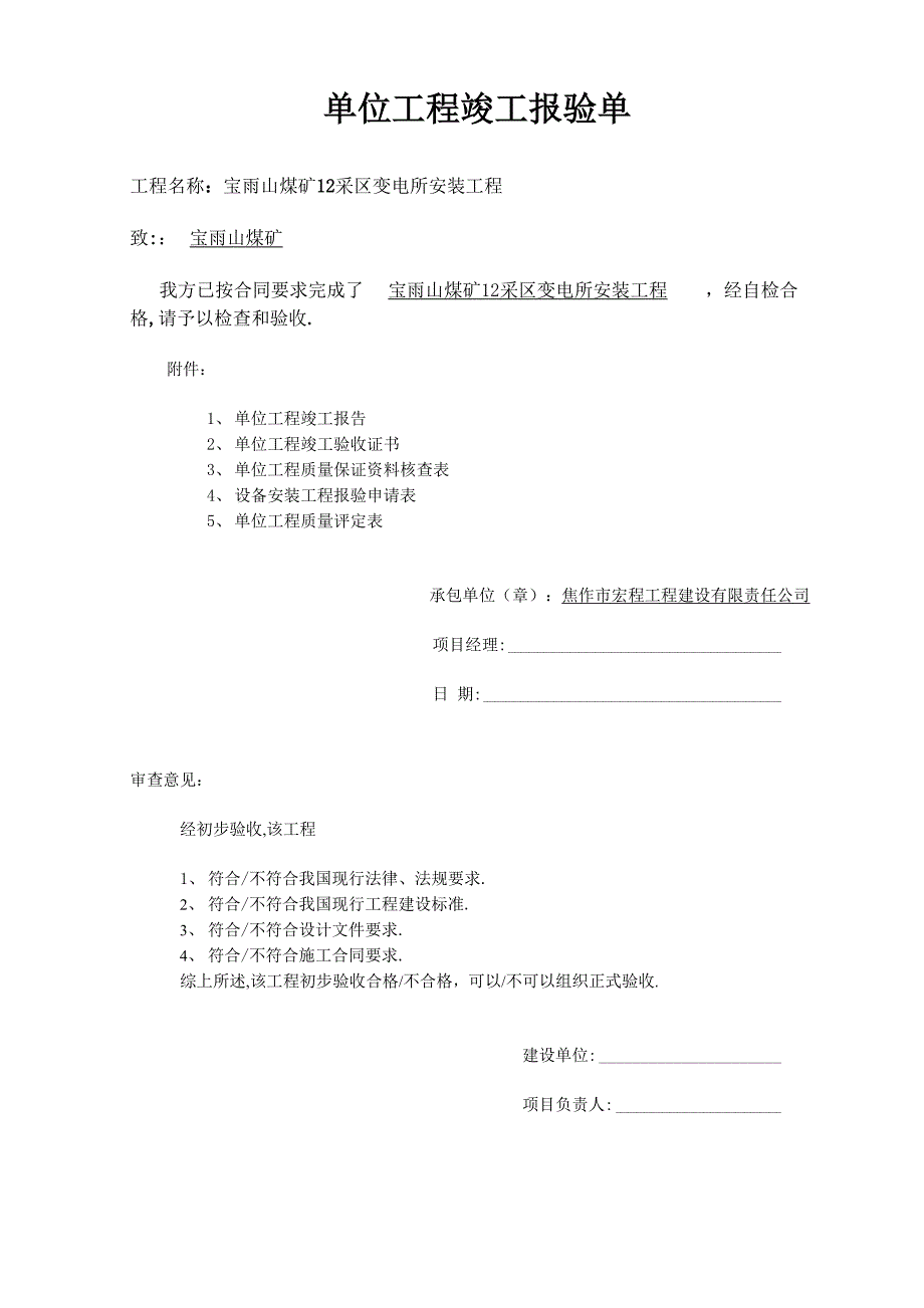 采区变电所安装竣工报告_第3页