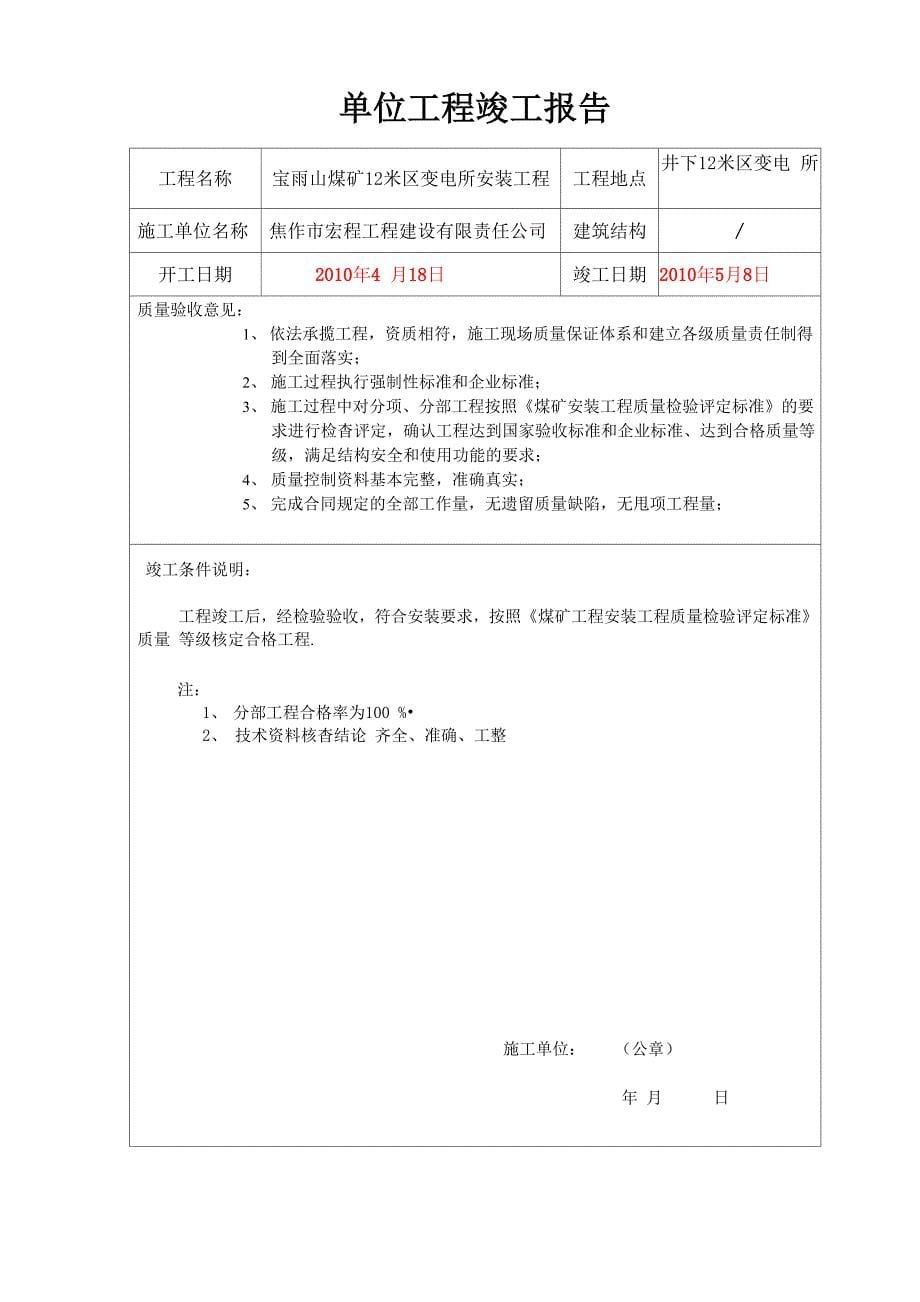 采区变电所安装竣工报告_第5页