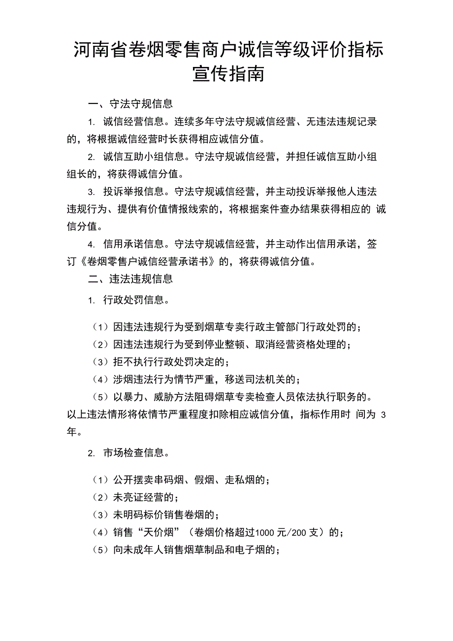 诚信等级评价指标宣传指南_第1页