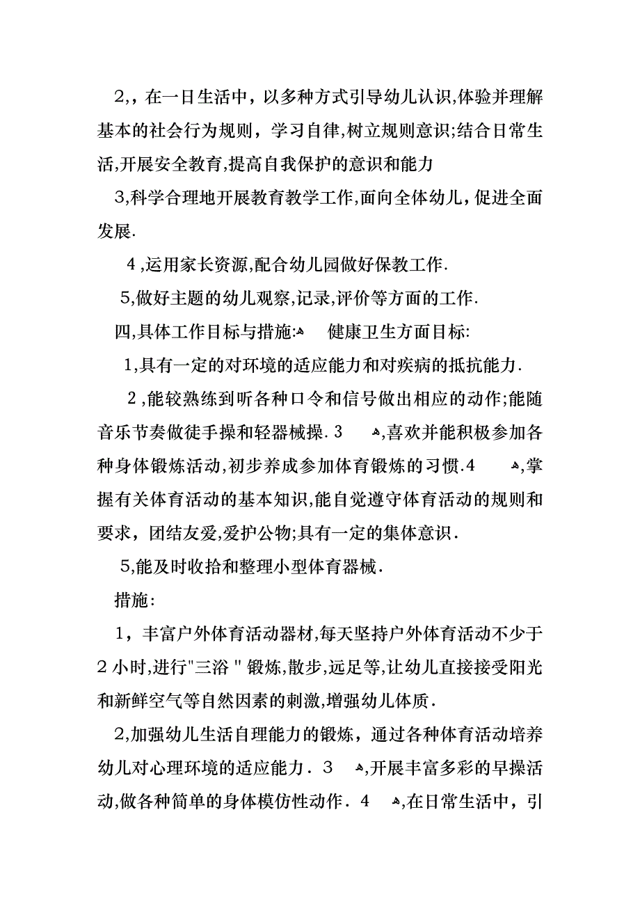 幼儿园中班教师个人工作计划范文_1_第3页