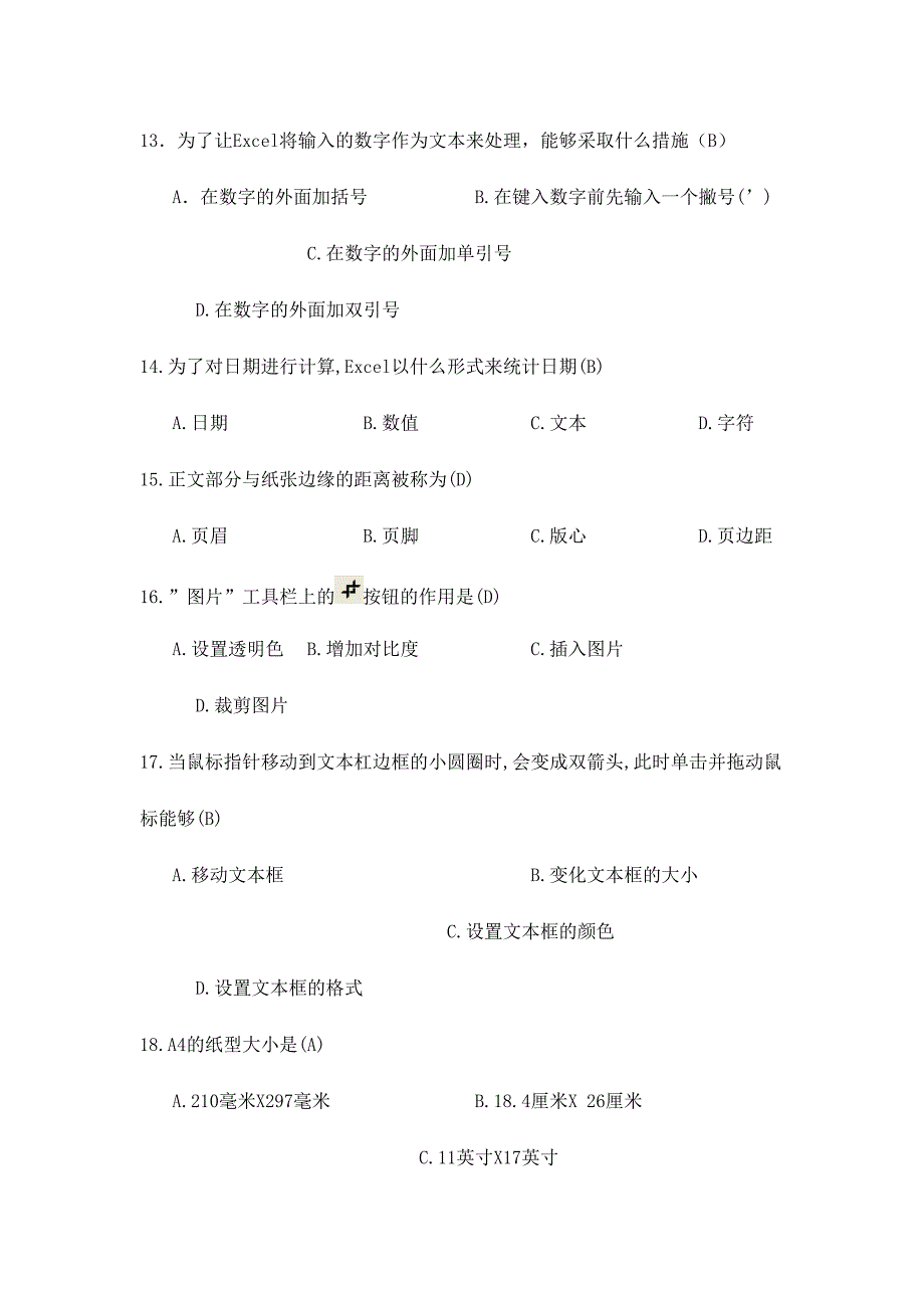 2024年办公软件题库_第3页