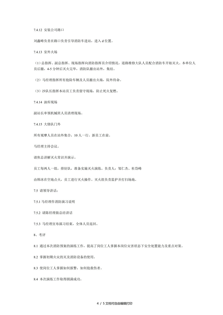 细节消防应急演练方案_第4页