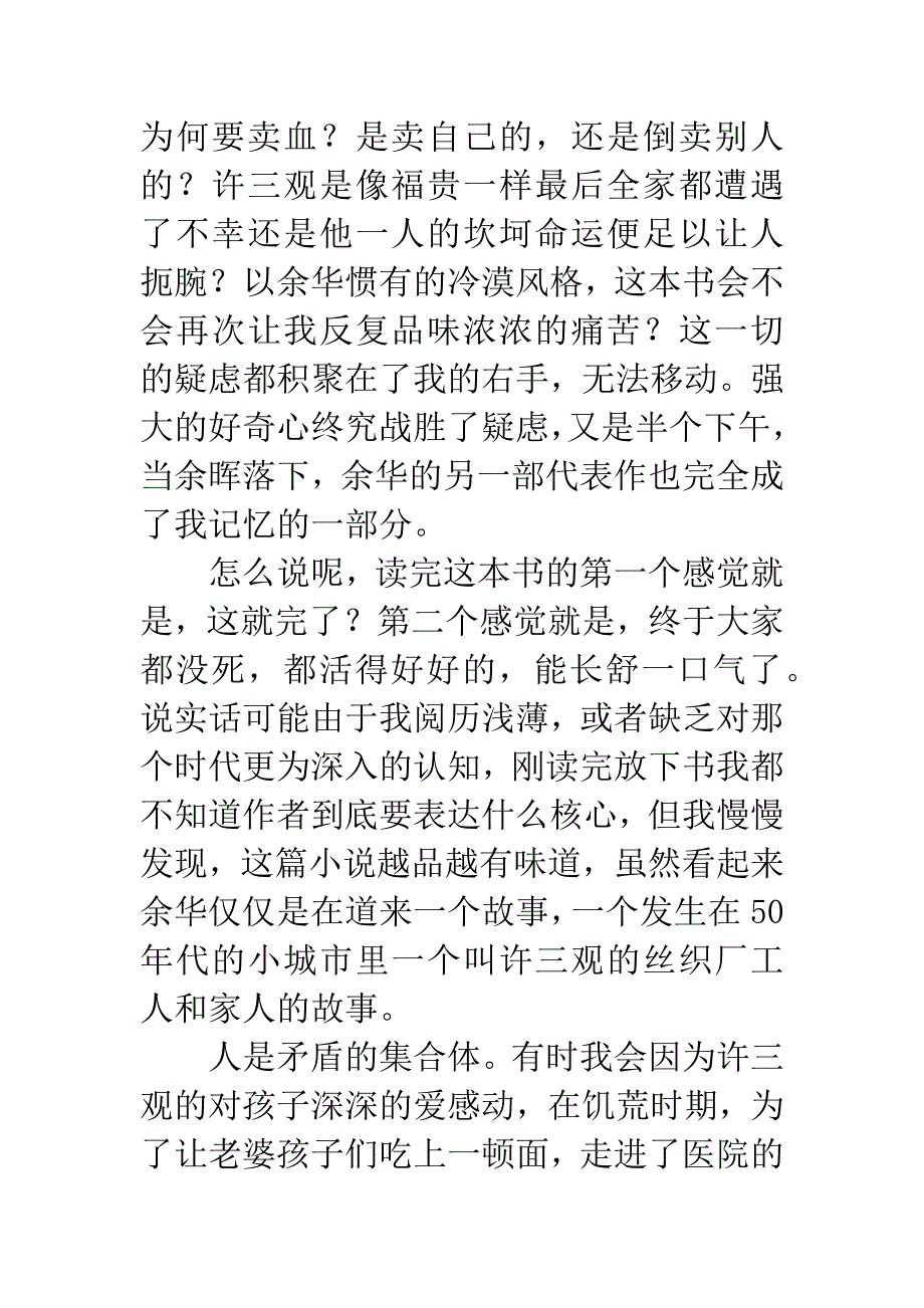 大学生寒假读书报告：《许三观卖血记》读后感.docx_第2页