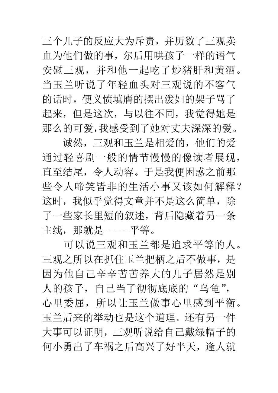 大学生寒假读书报告：《许三观卖血记》读后感.docx_第5页