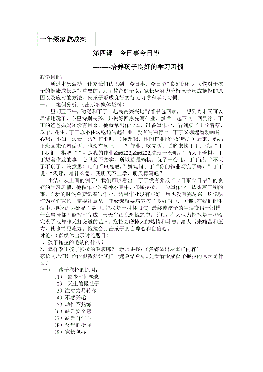 一年级家教教案3,4课_第3页