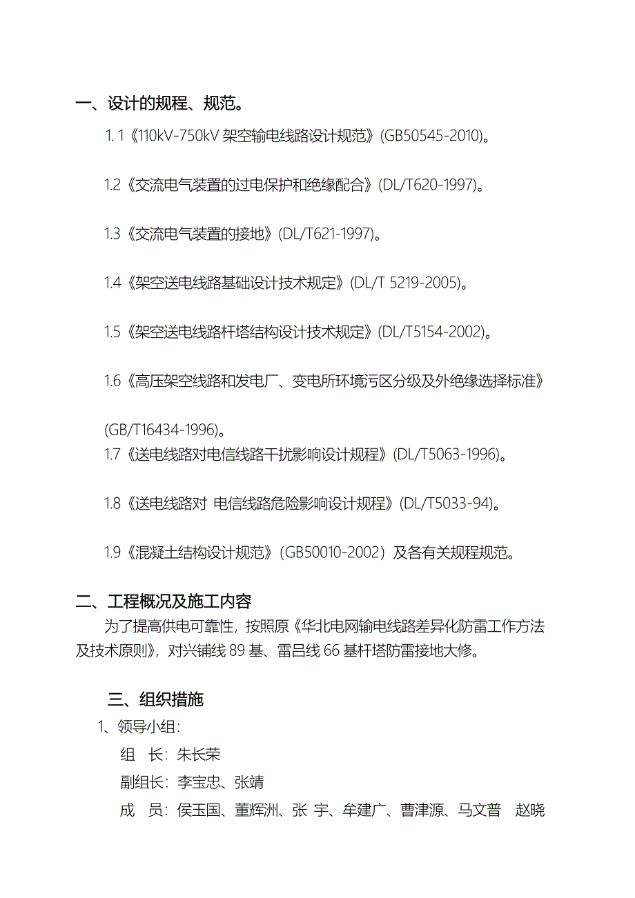 防雷接地大修三措一案[终稿]_第3页