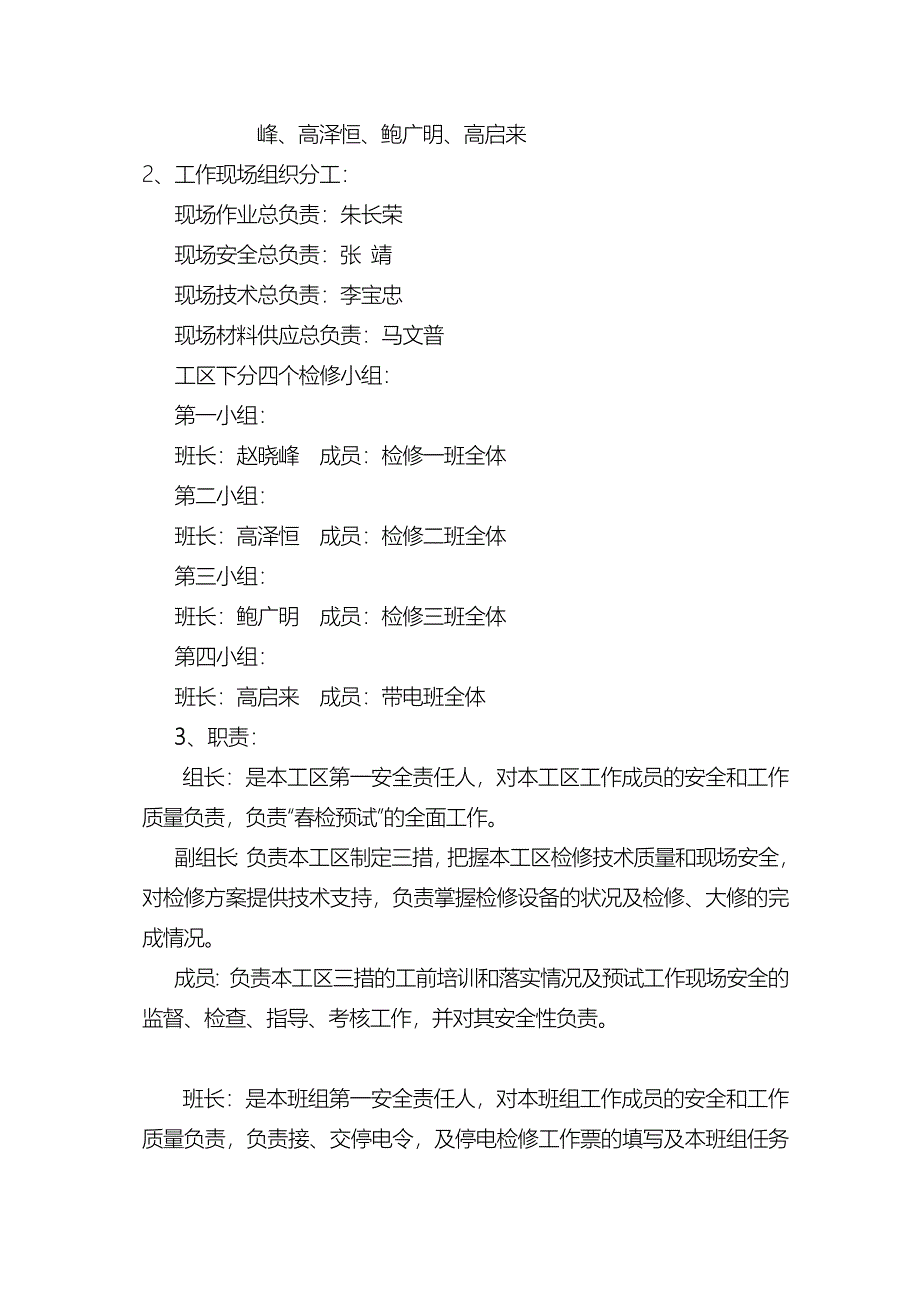 防雷接地大修三措一案[终稿]_第4页