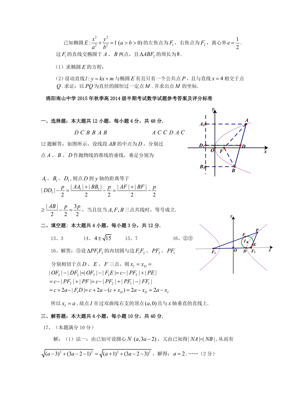 四川省绵阳南山中学205-2016学年高二数学上学期期中试题 理_第4页