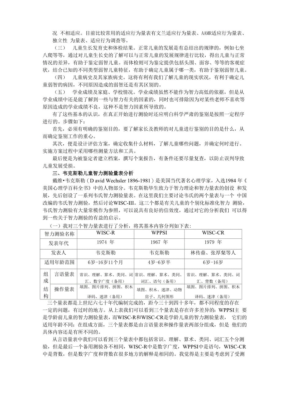 弱智儿童的鉴定与评估_第3页