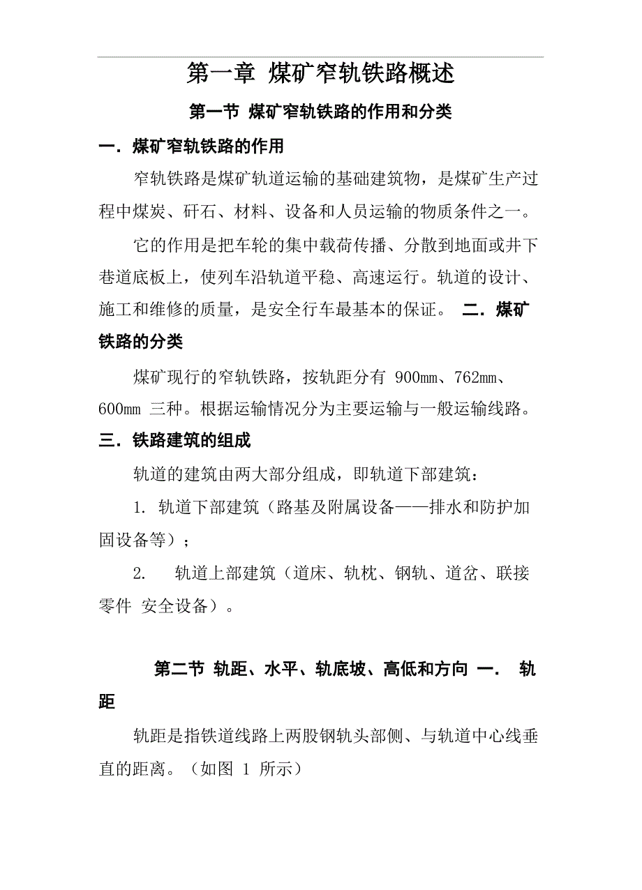 煤矿窄轨铁路轨道汇总_第2页