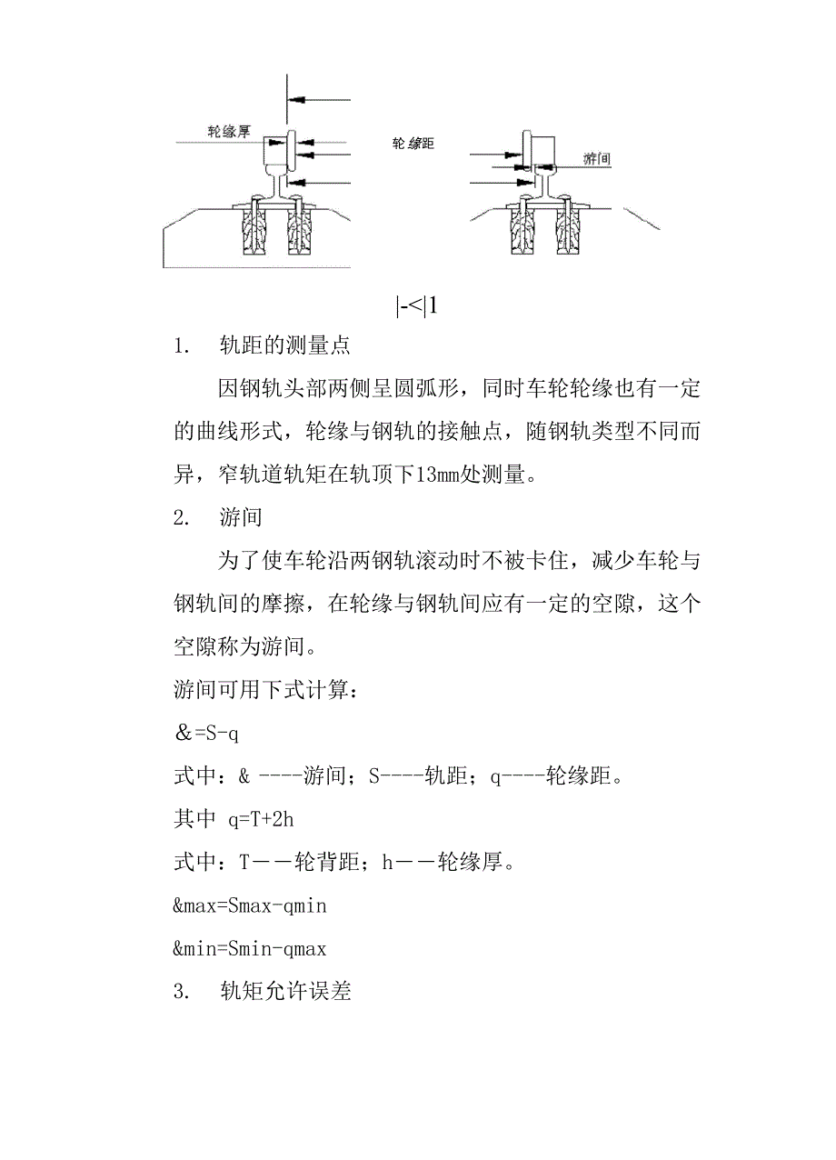 煤矿窄轨铁路轨道汇总_第3页