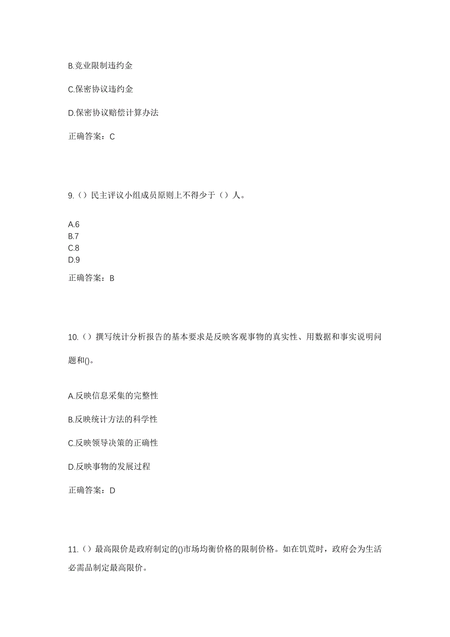 2023年河南省商丘市柘城县岗王镇马庙村社区工作人员考试模拟题及答案_第4页