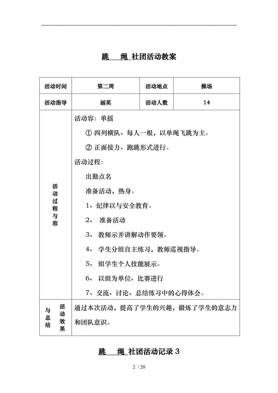 跳绳活动记录表_第2页