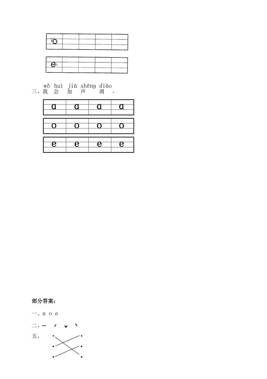 单韵母aoe第一课时练习题_第2页