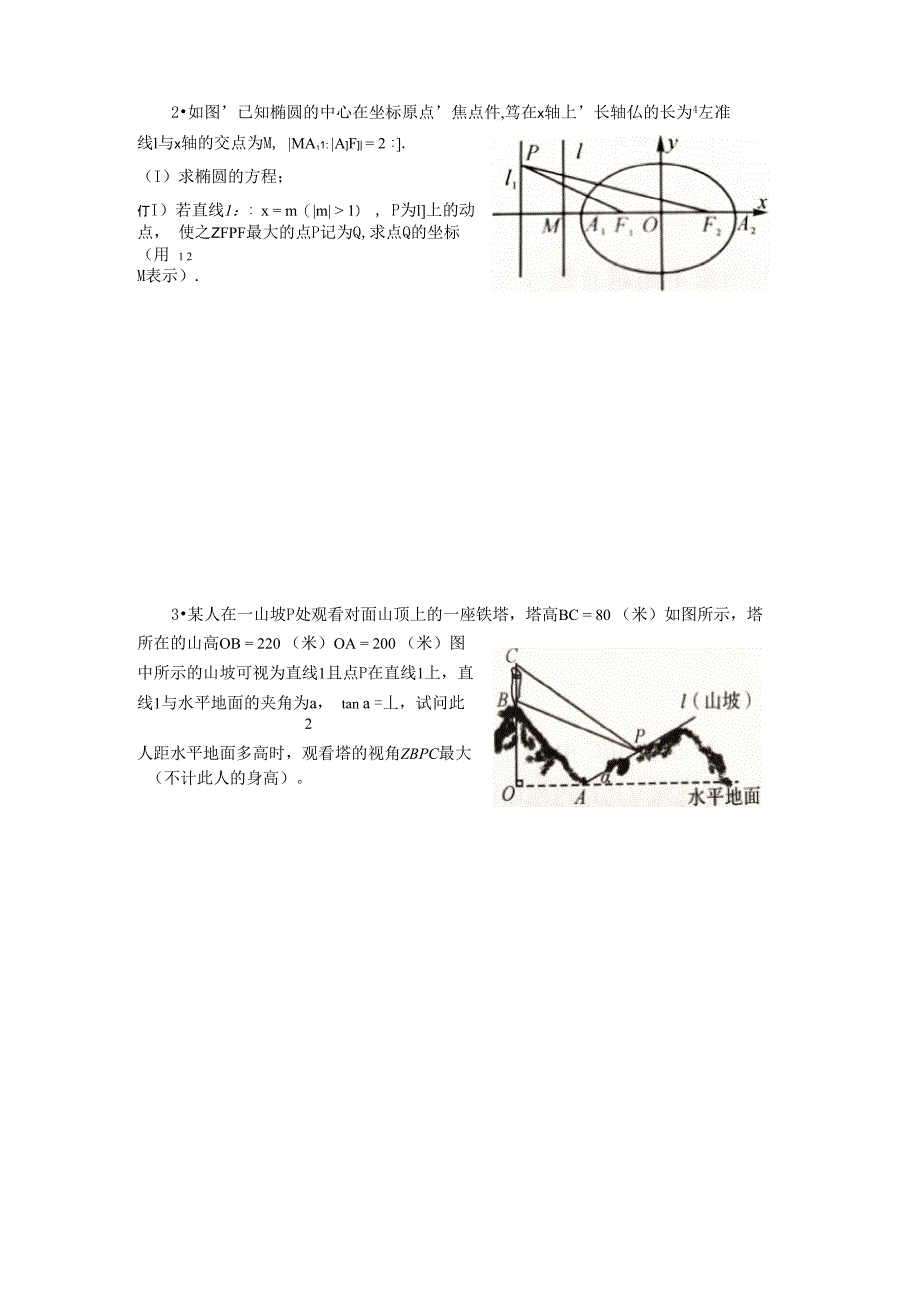 米勒问题(最大视角问题)_第2页