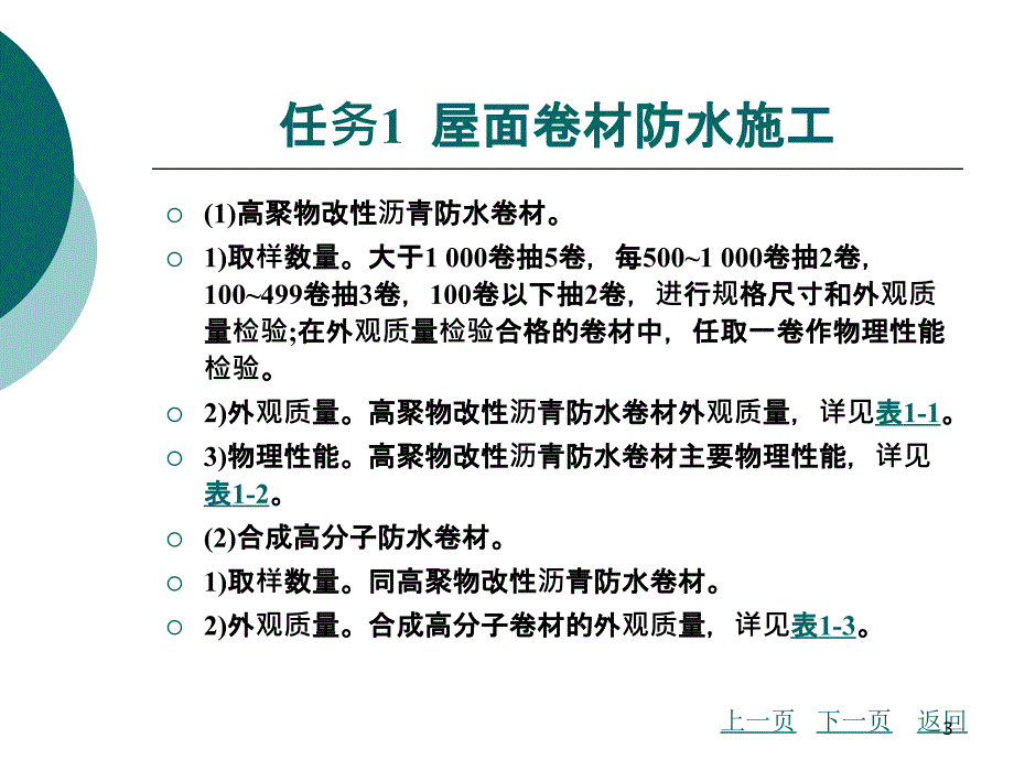 单元1防水工程施工_第3页