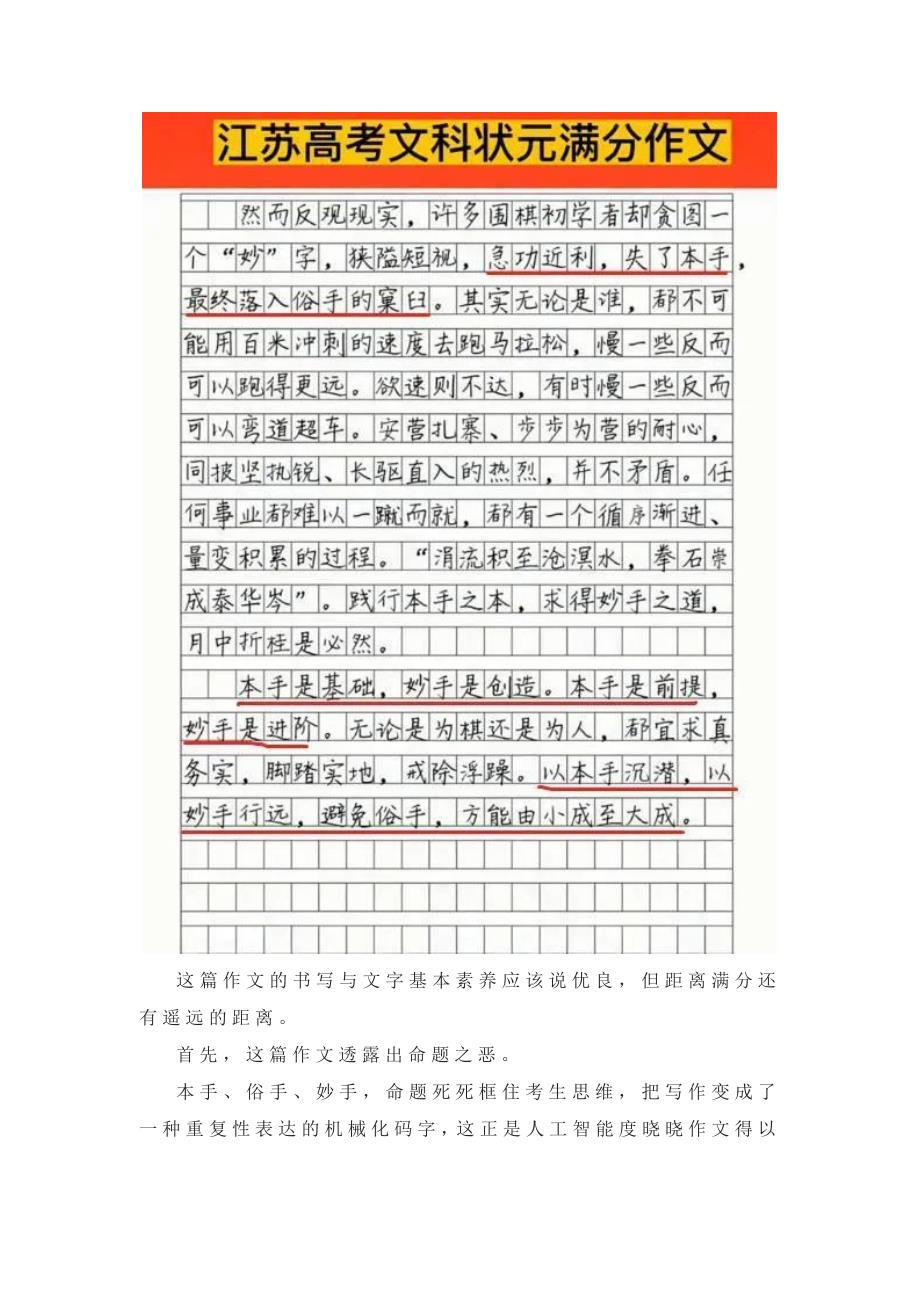 从“高考满分作文”看作文命题与衡文之恶公开课.docx_第4页