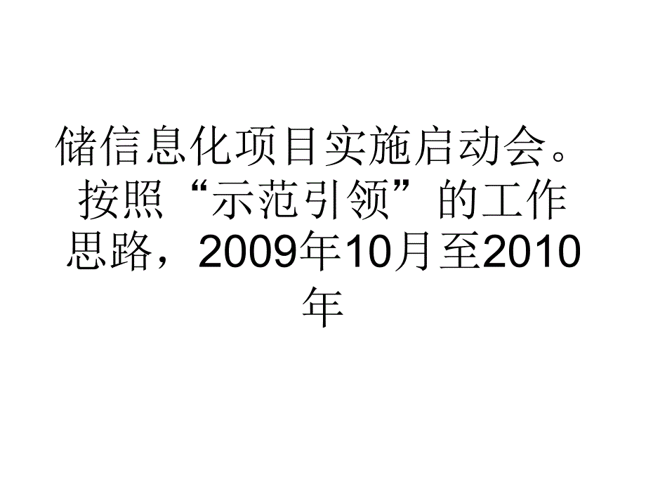 论文河南省电力公司启动实施采用RFID技术的仓储信息化项目_第2页