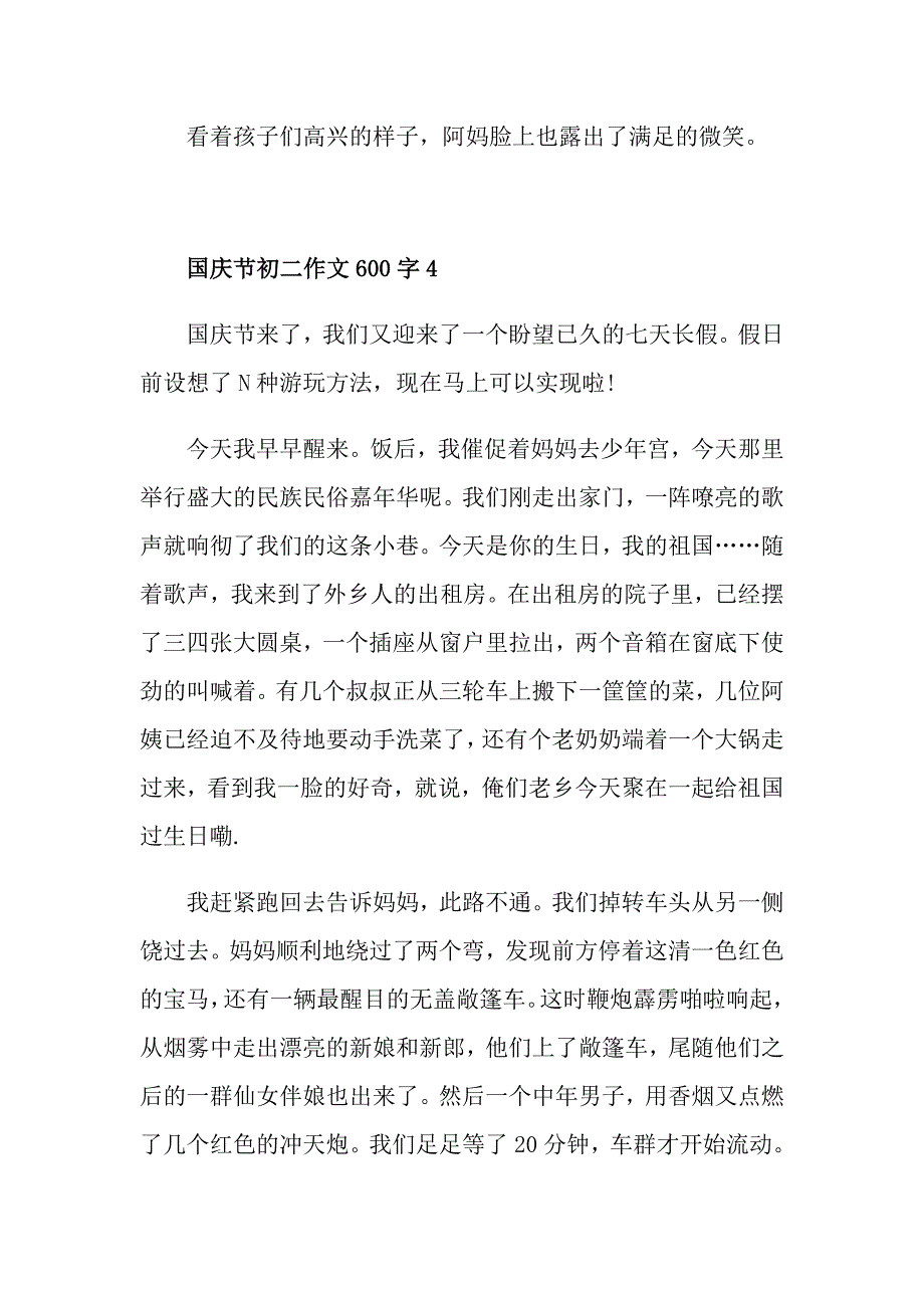 国庆节初二作文600字_第5页