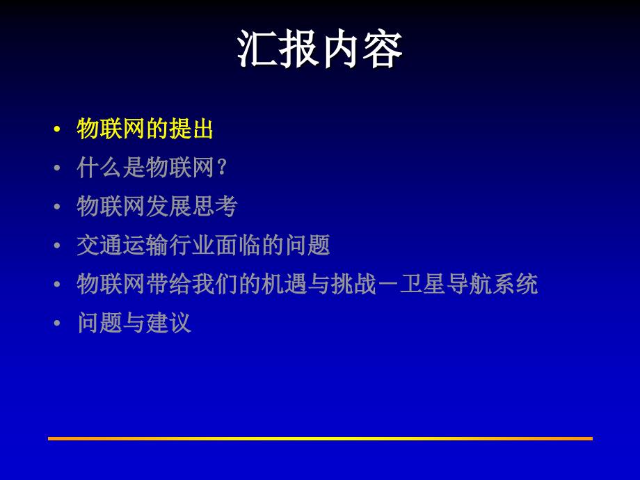 交通运输行业物联网应用_第2页