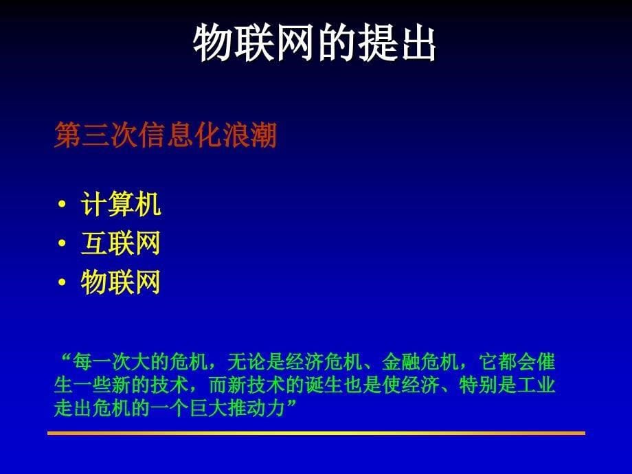 交通运输行业物联网应用_第5页