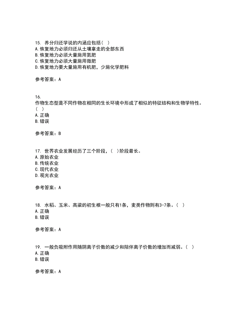 东北农业大学22春《耕作学》综合作业一答案参考52_第4页