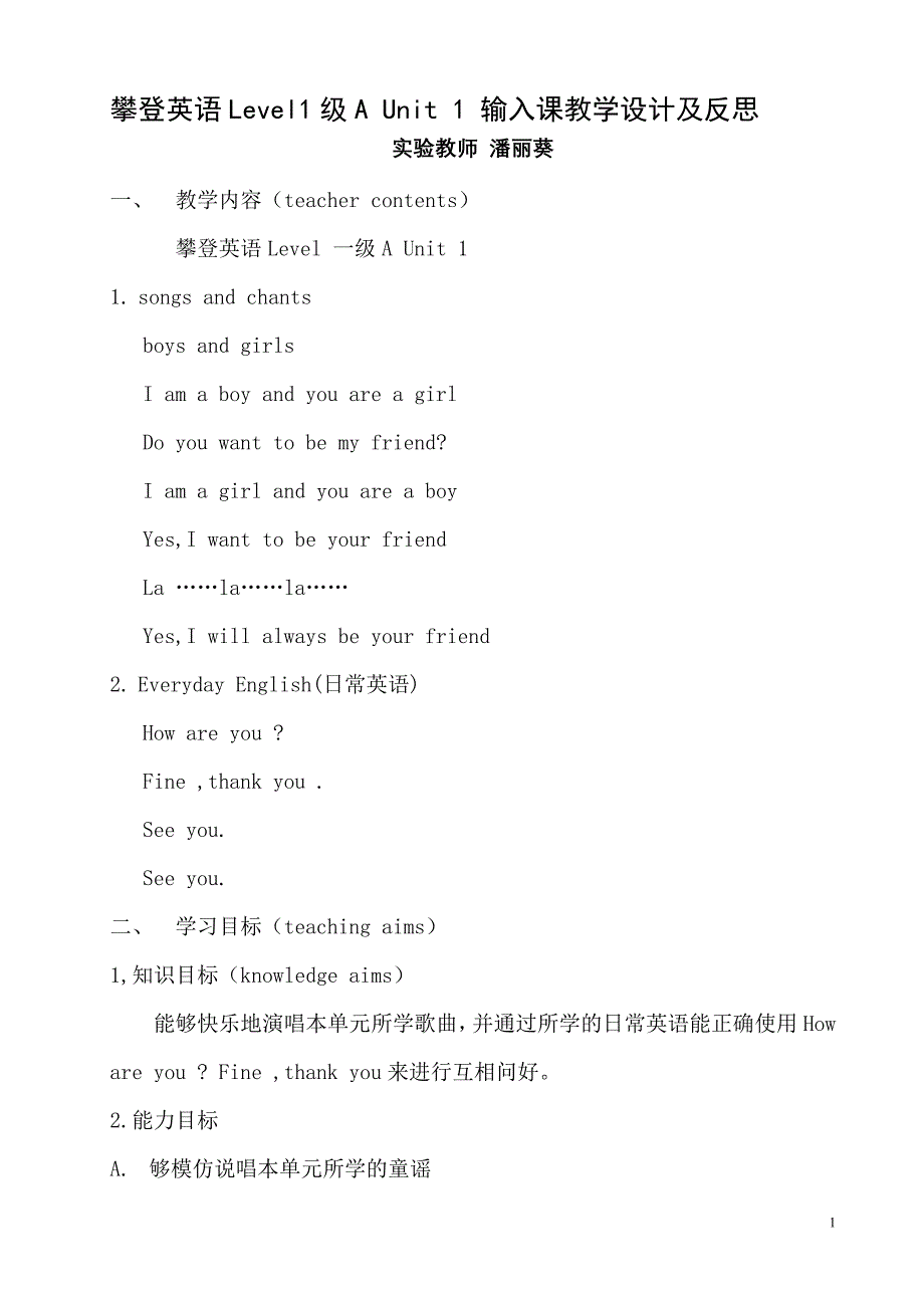 Level1AUnit1输入课教学设计及反思.doc_第1页