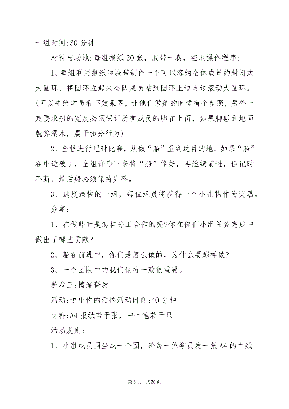 2024年新颖团建游戏策划方案范文_第3页