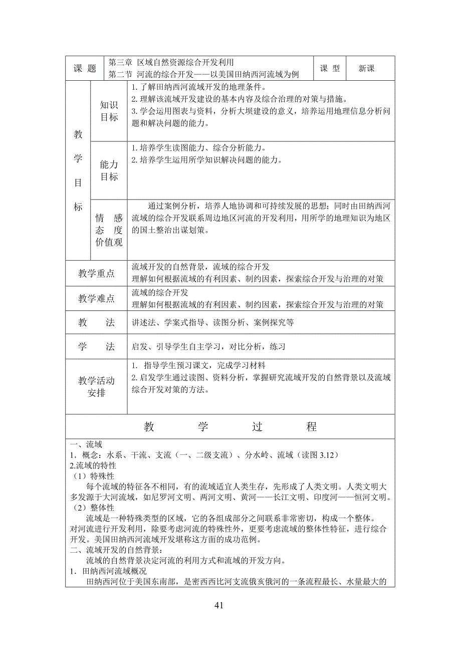 32教学设计MicrosoftWord文档.doc_第1页