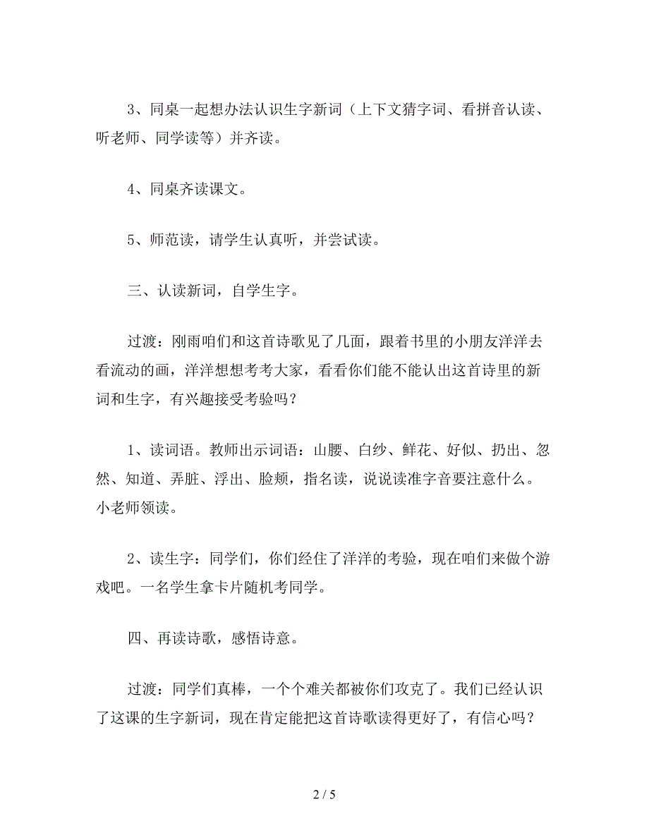 【教育资料】北师大版二年级语文上册教案-《流动的画》教学设计之二.doc_第2页