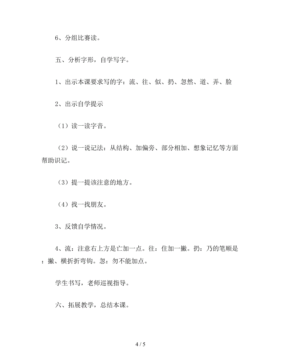 【教育资料】北师大版二年级语文上册教案-《流动的画》教学设计之二.doc_第4页