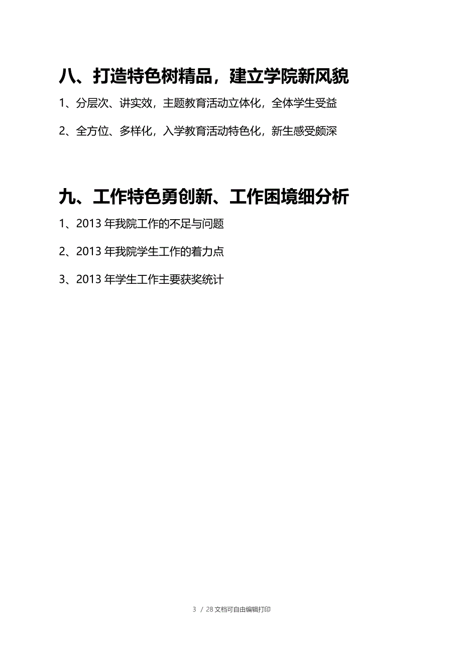 材料学院学生工作总结_第4页