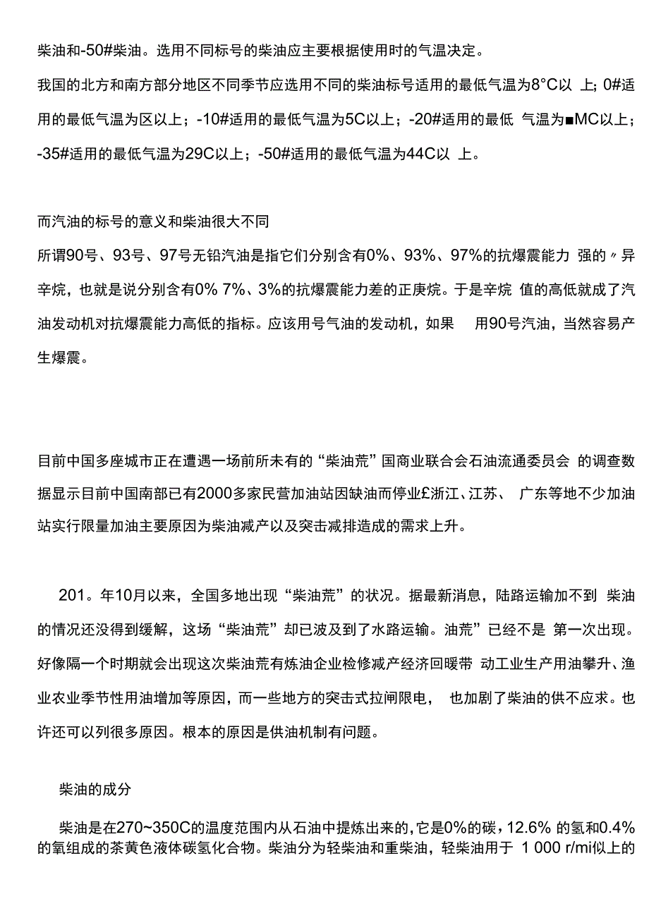 汽油柴油机油成分_第4页