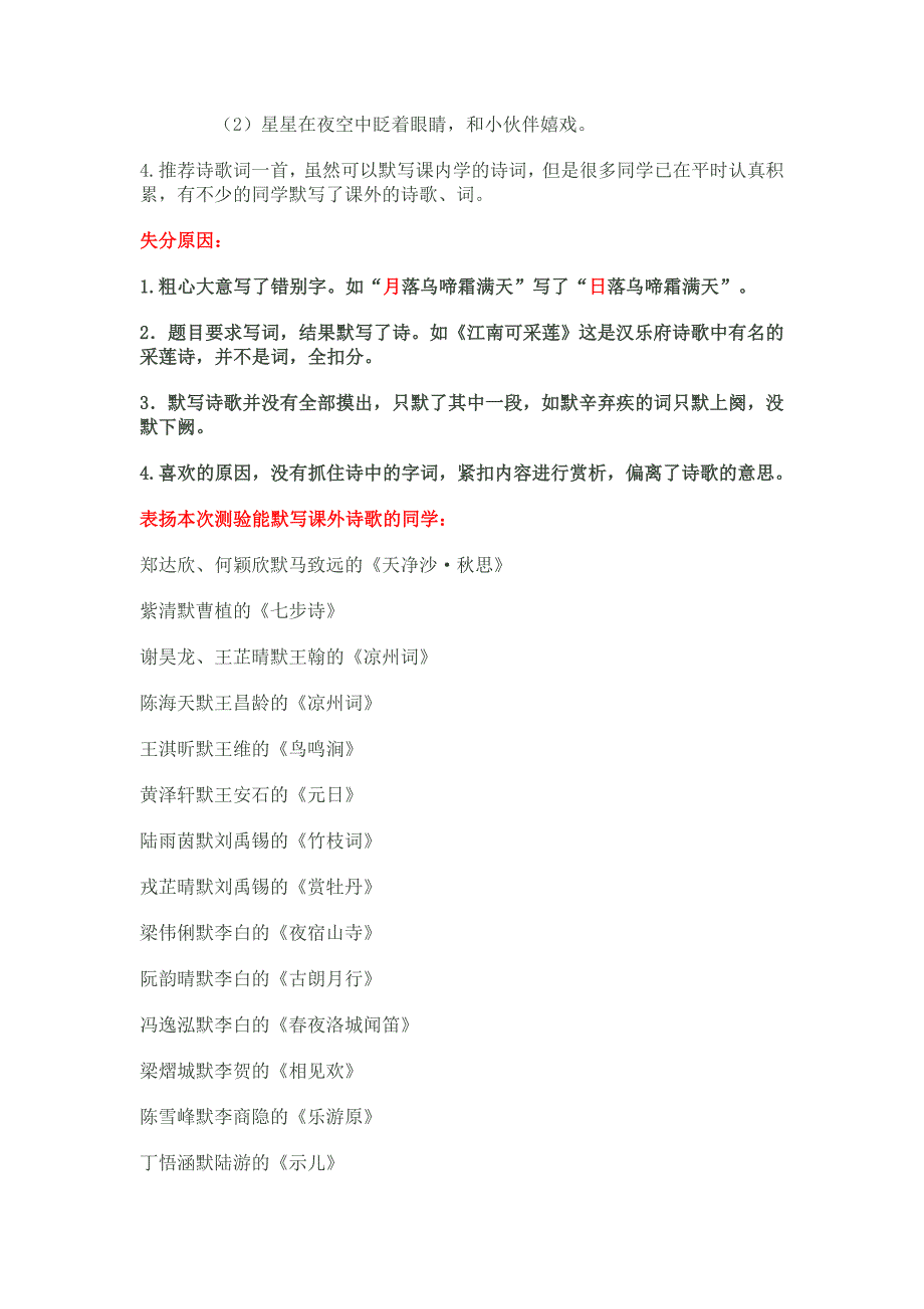 语文六年级下册单元测验质量分析_第2页