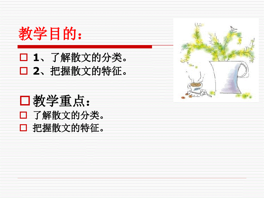 文学概论散文课件ppt_第2页