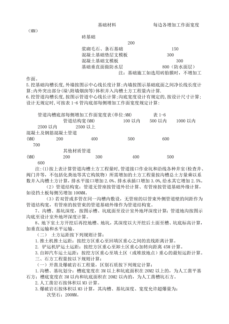 土石方工程量计算规则.doc_第2页