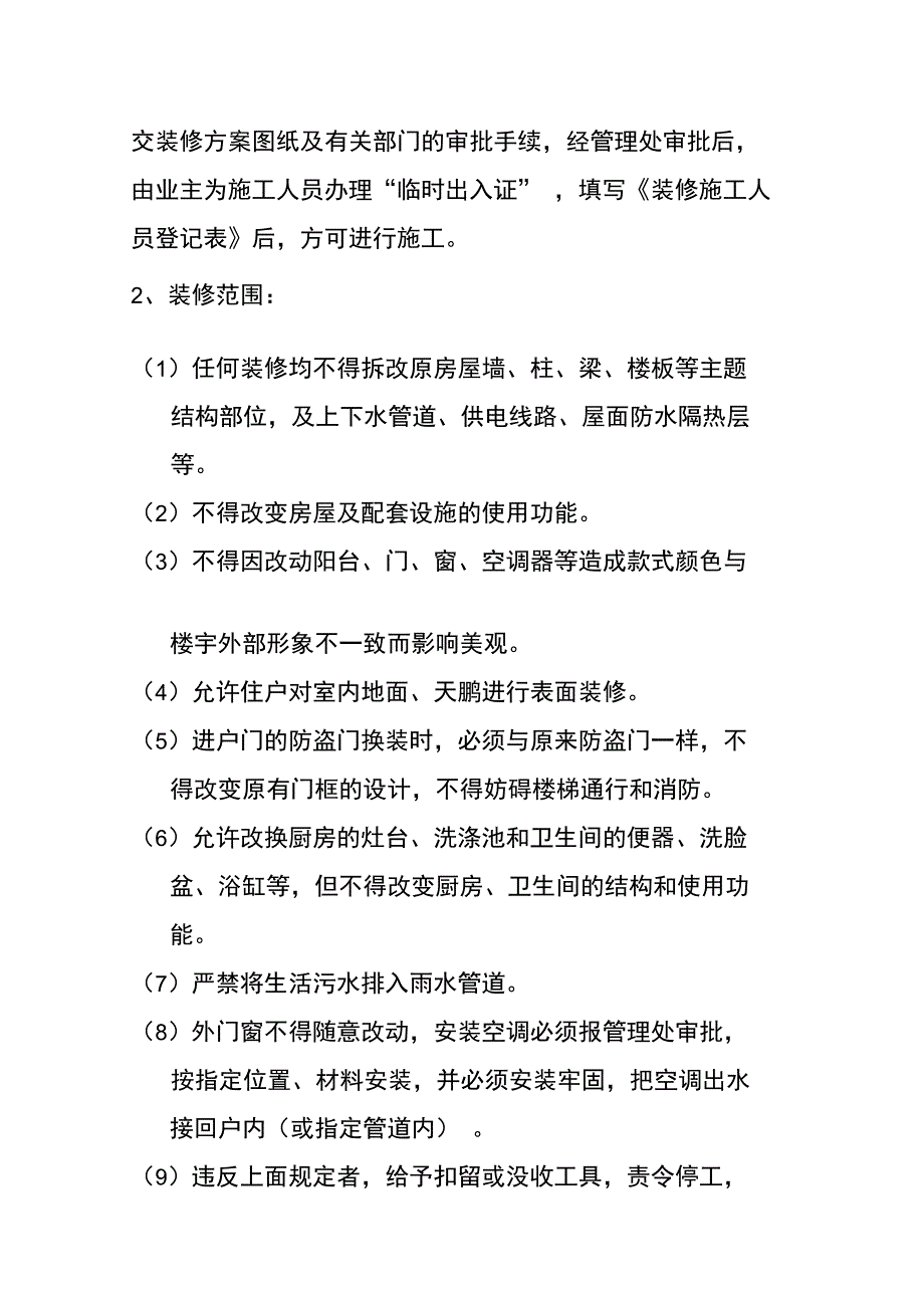 第八章规章制度示例_第2页