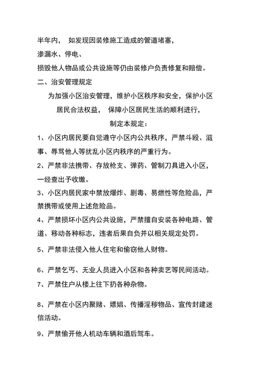 第八章规章制度示例_第4页