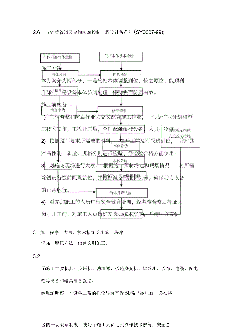 气柜维修施工方案_第4页