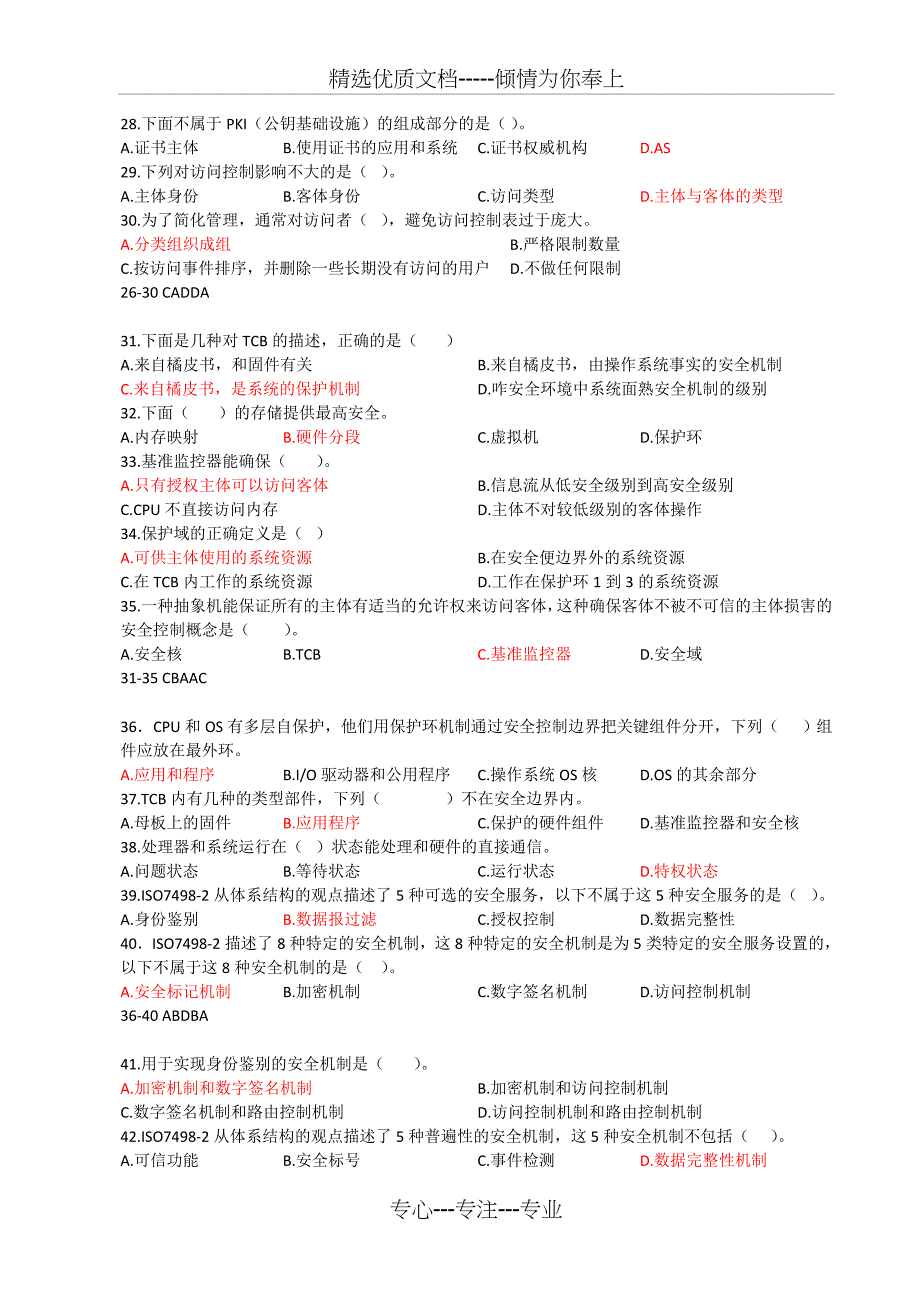 网络安全选择题题库-答案(共6页)_第3页