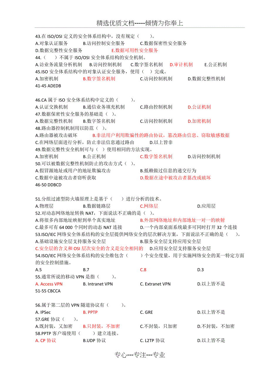 网络安全选择题题库-答案(共6页)_第4页