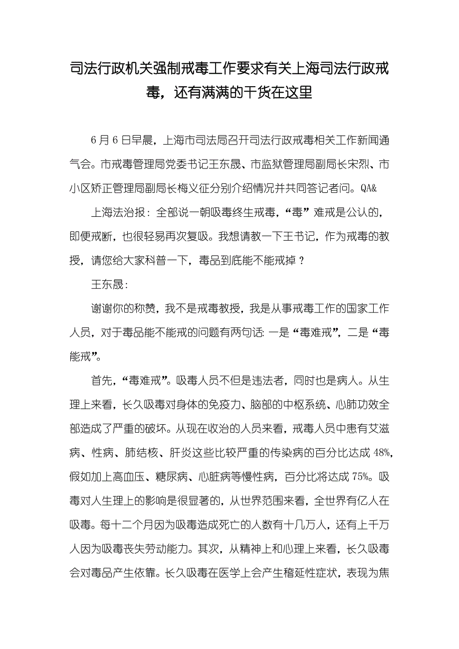 司法行政机关强制戒毒工作要求有关上海司法行政戒毒还有满满的干货在这里_第1页