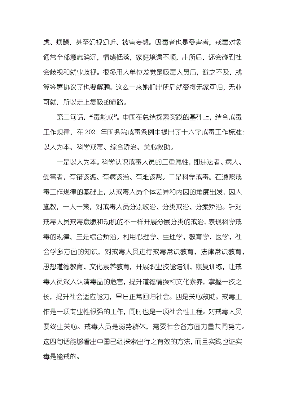 司法行政机关强制戒毒工作要求有关上海司法行政戒毒还有满满的干货在这里_第2页