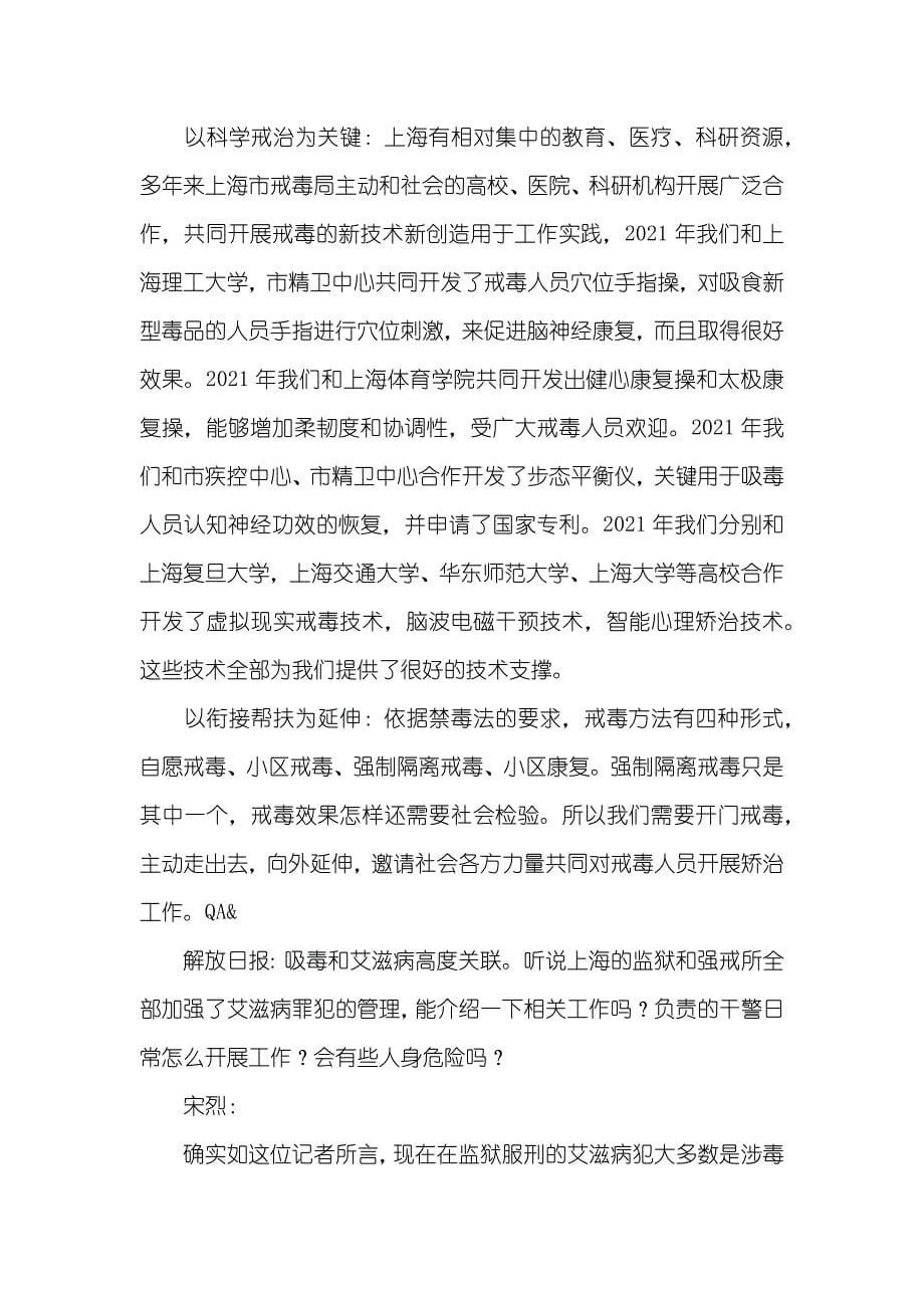 司法行政机关强制戒毒工作要求有关上海司法行政戒毒还有满满的干货在这里_第5页