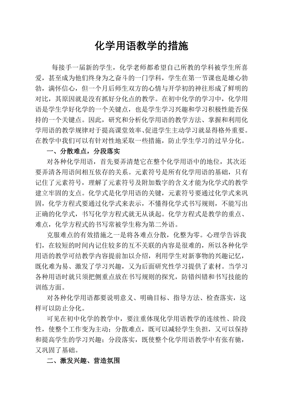 化学用语教学的措施_第1页