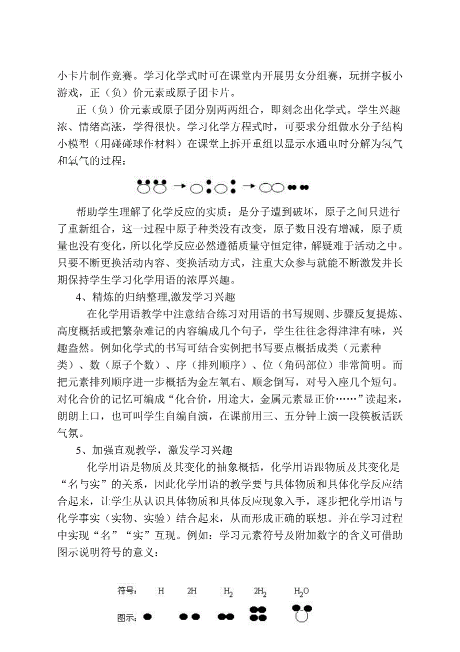 化学用语教学的措施_第3页